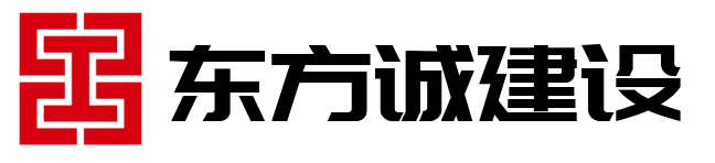 東方誠建設(shè)